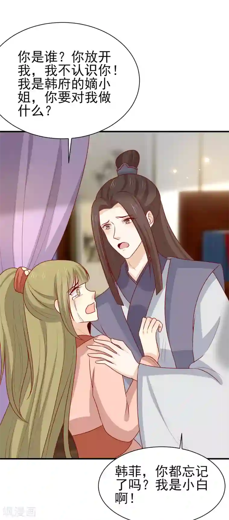 王爷，奴家减个肥第196话 真假韩菲