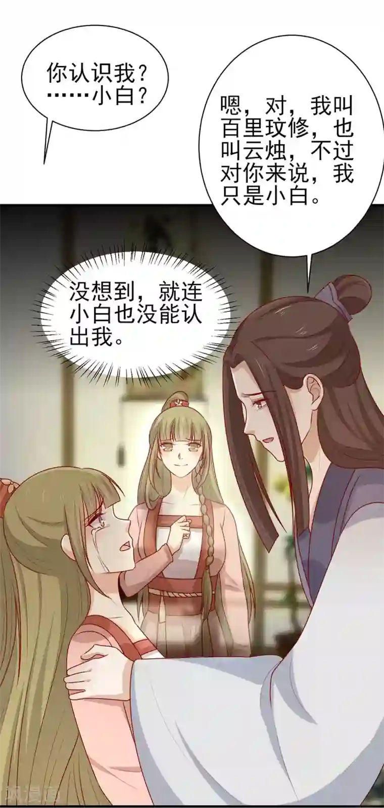王爷，奴家减个肥第196话 真假韩菲