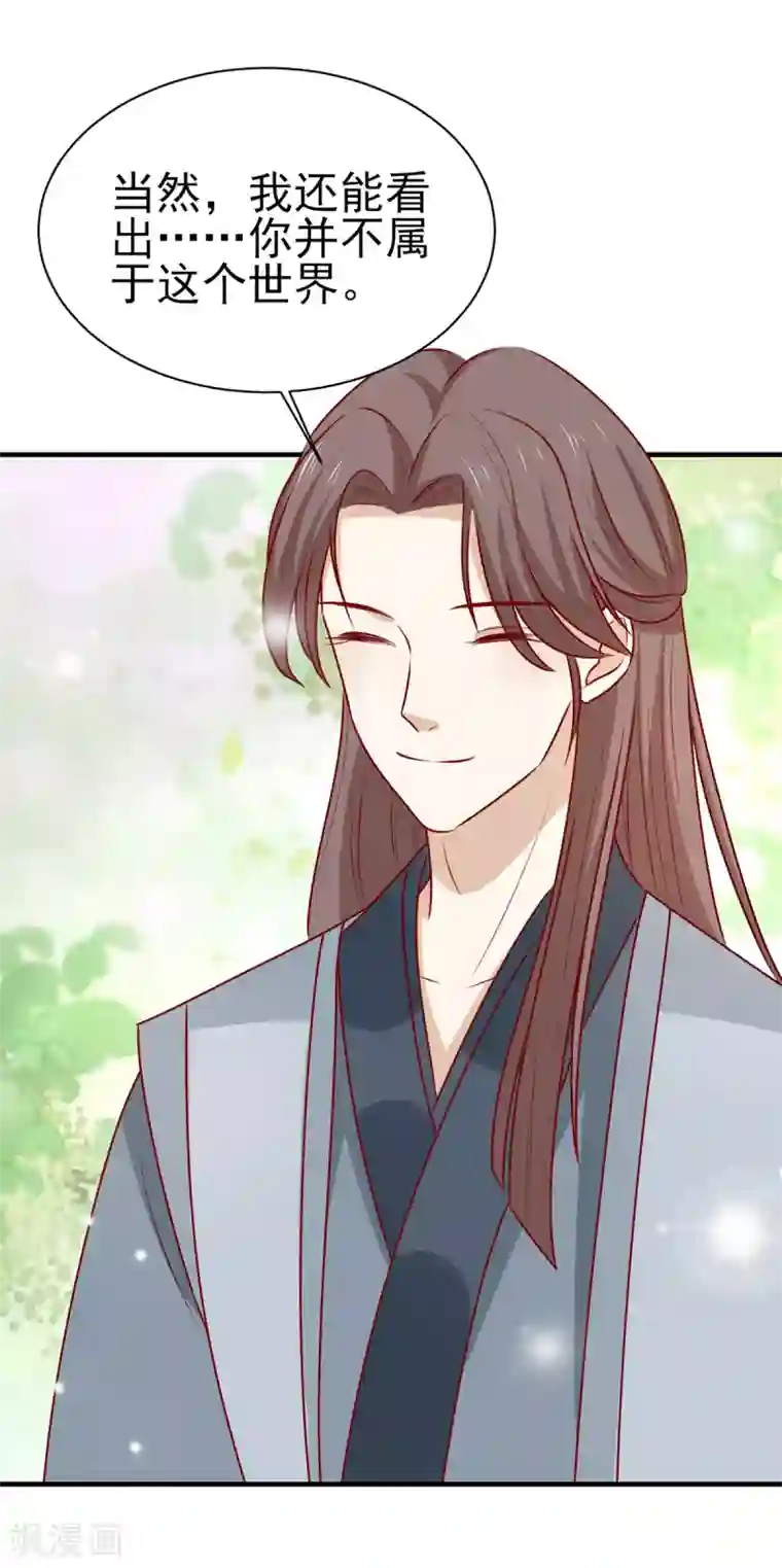 王爷，奴家减个肥第196话 真假韩菲