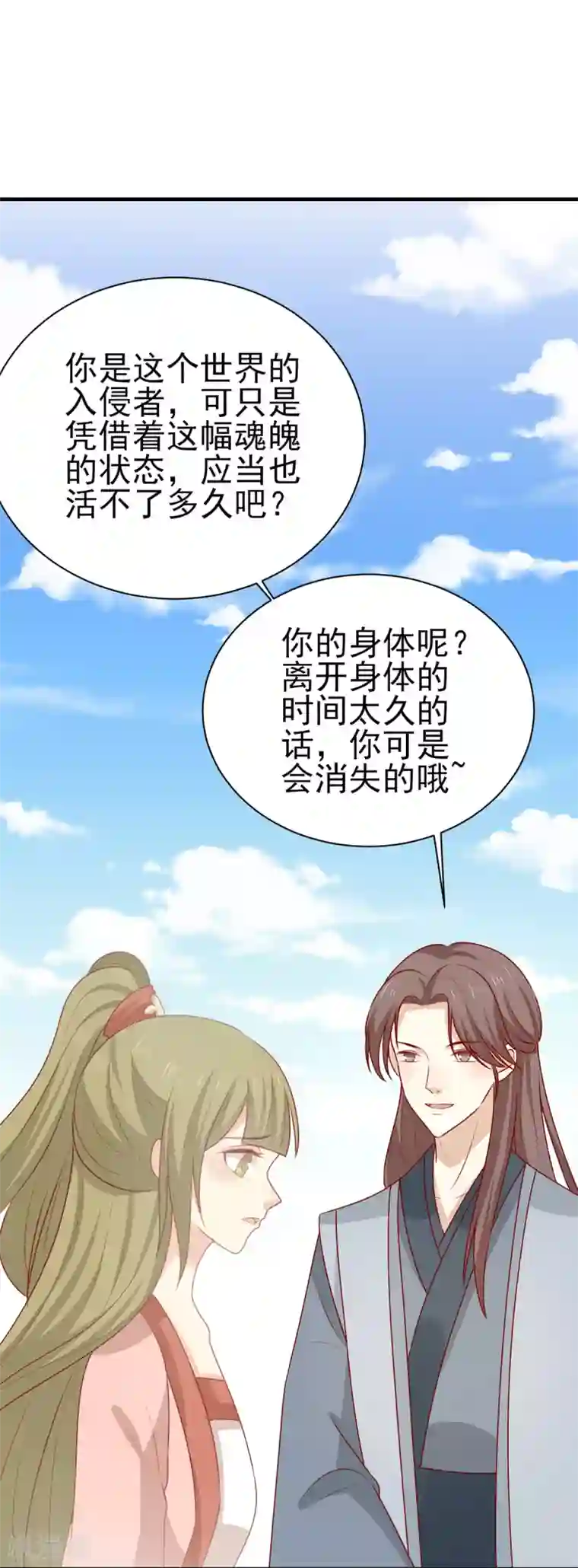 王爷，奴家减个肥最终话 欢迎来到我的时代