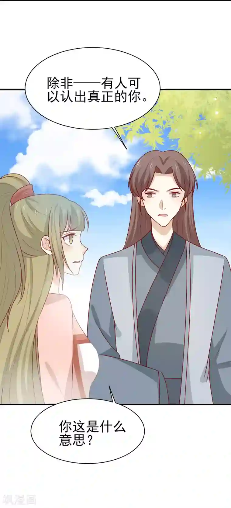 王爷，奴家减个肥最终话 欢迎来到我的时代