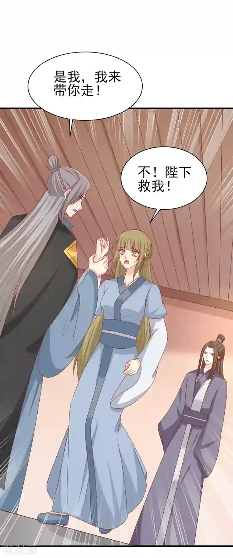 王爷，奴家减个肥最终话 欢迎来到我的时代