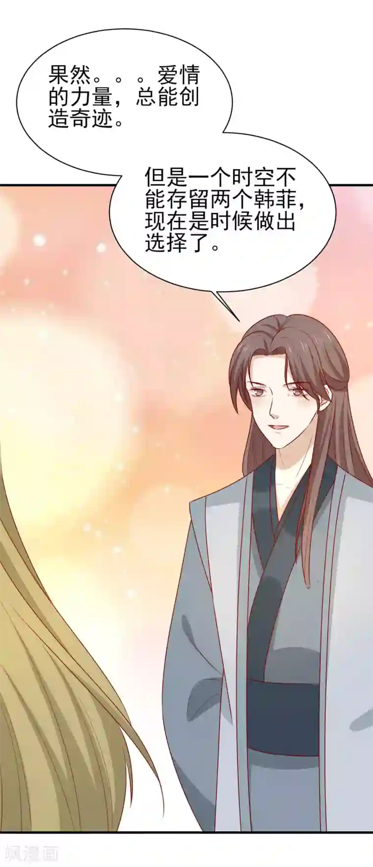 王爷，奴家减个肥最终话 欢迎来到我的时代