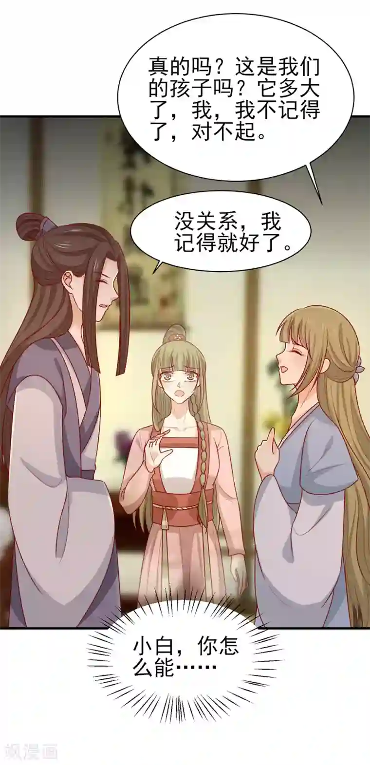 王爷，奴家减个肥最终话 欢迎来到我的时代