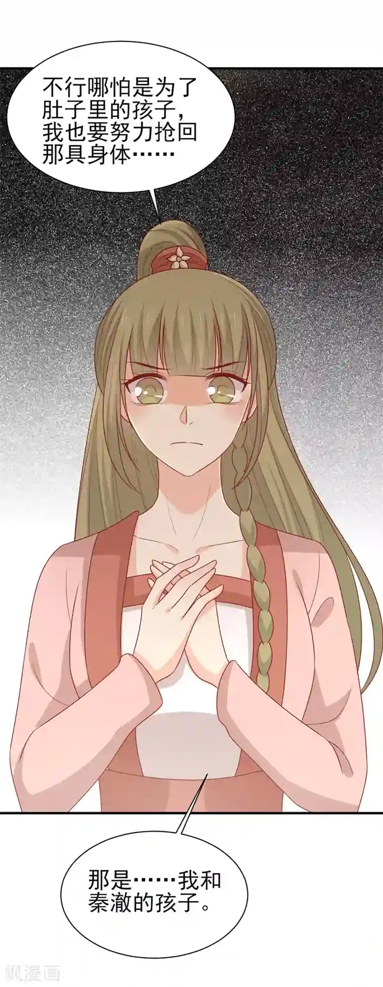 王爷，奴家减个肥最终话 欢迎来到我的时代