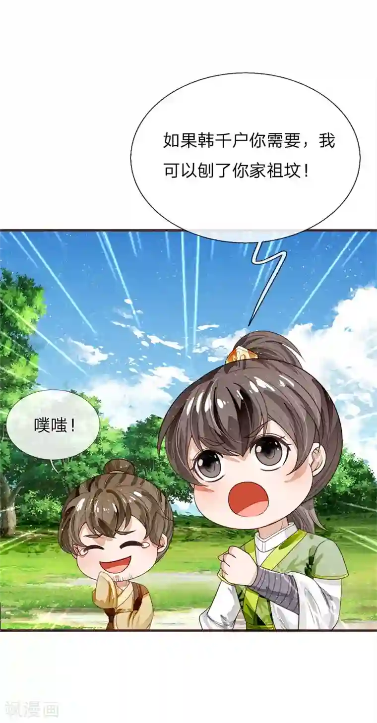 史上第一纨绔第118话 论遗言的重要性