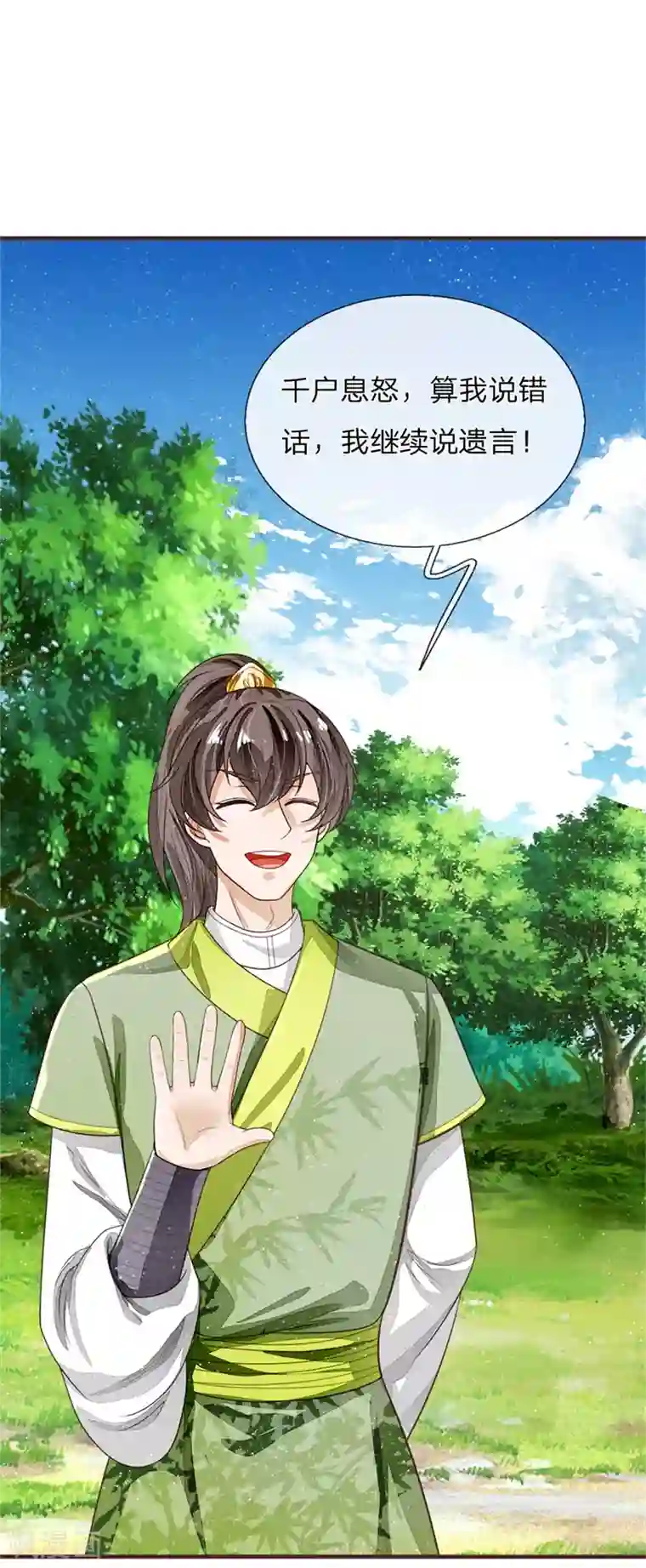 史上第一纨绔第118话 论遗言的重要性