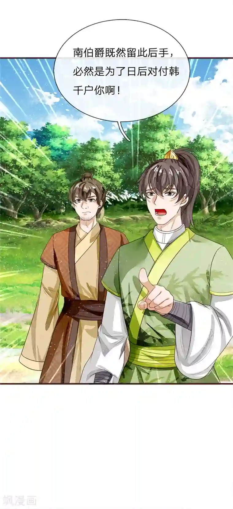 史上第一纨绔第118话 论遗言的重要性