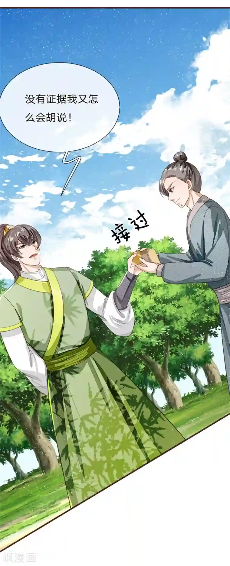 史上第一纨绔第118话 论遗言的重要性