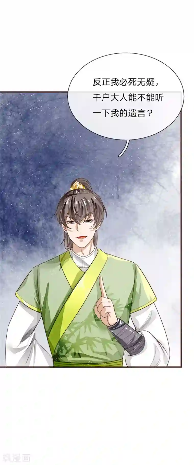 史上第一纨绔第118话 论遗言的重要性