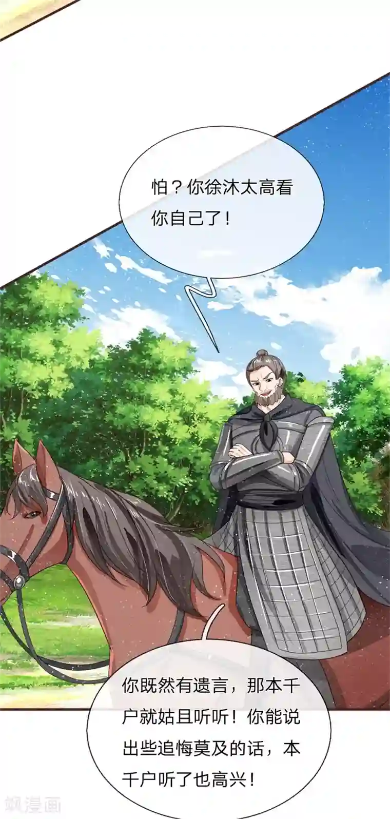 史上第一纨绔第118话 论遗言的重要性