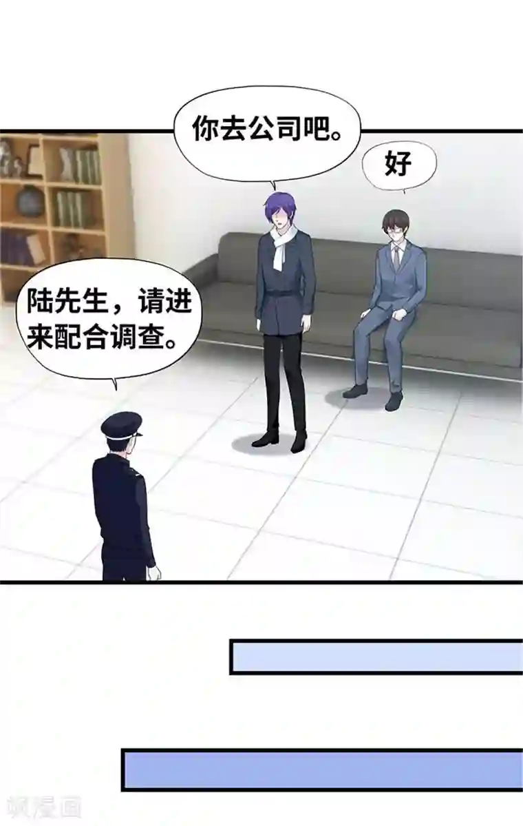 陆少的暖婚新妻第113话
