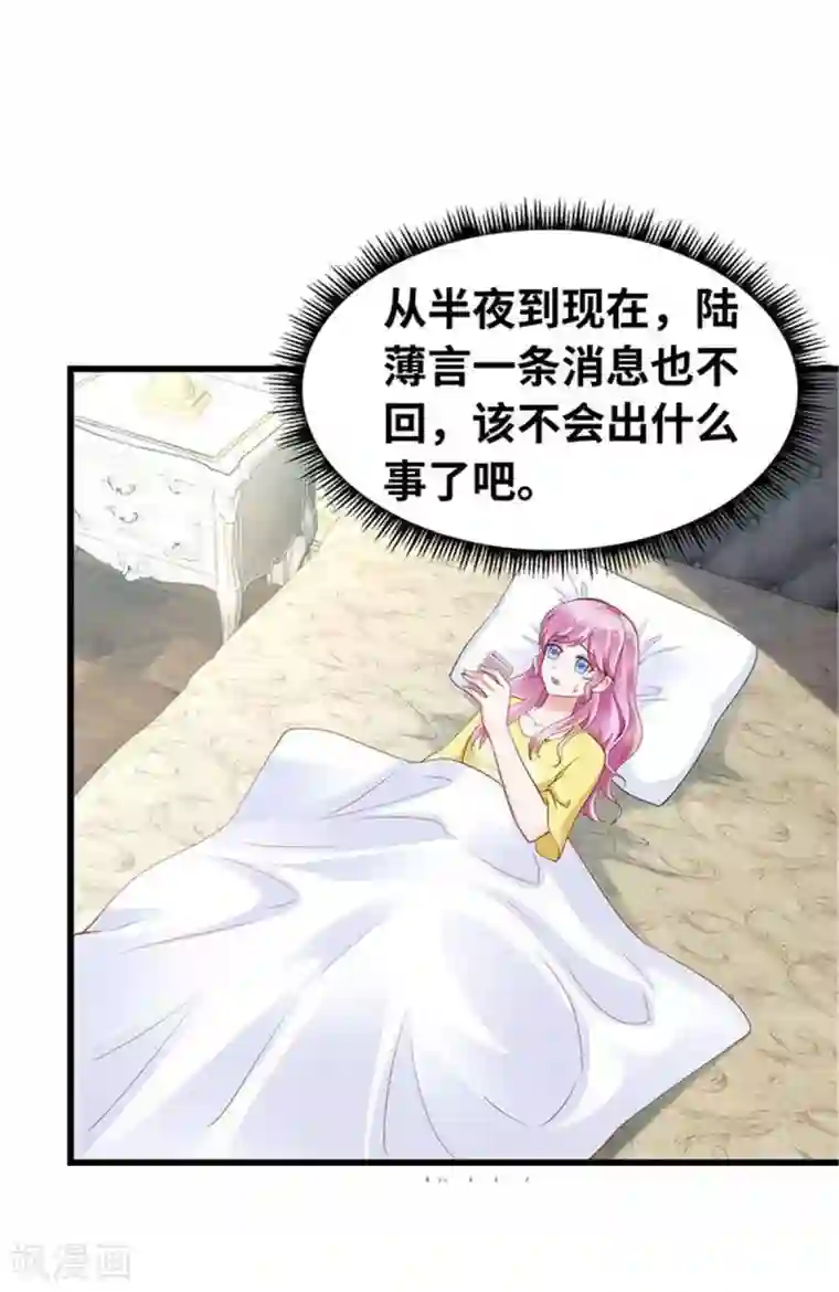 陆少的暖婚新妻第113话