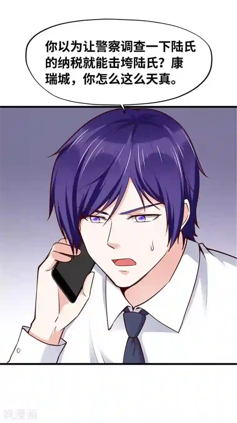 陆少的暖婚新妻第113话