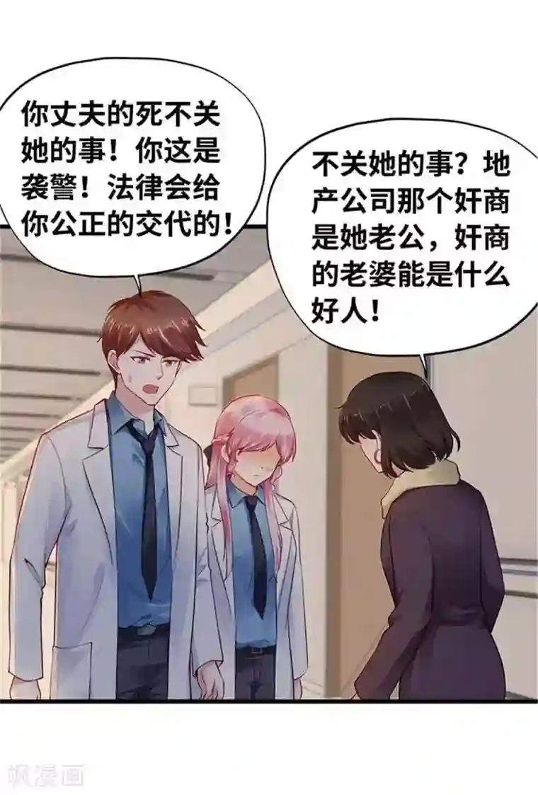 陆少的暖婚新妻第113话