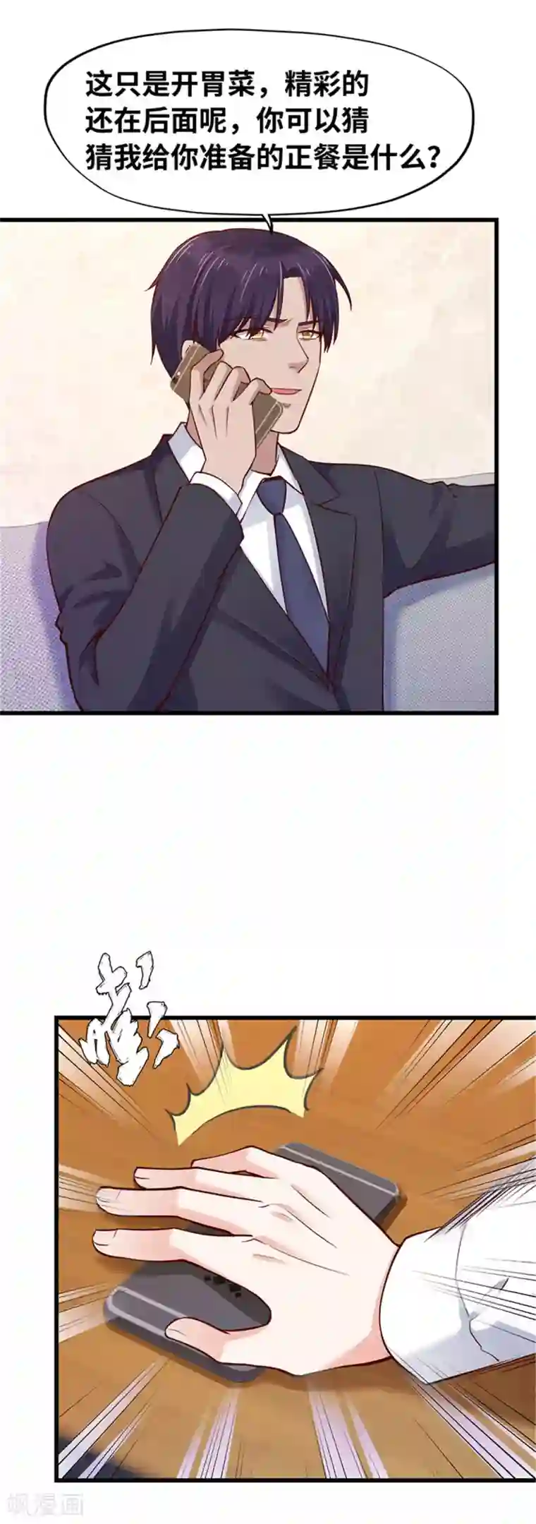 陆少的暖婚新妻第113话