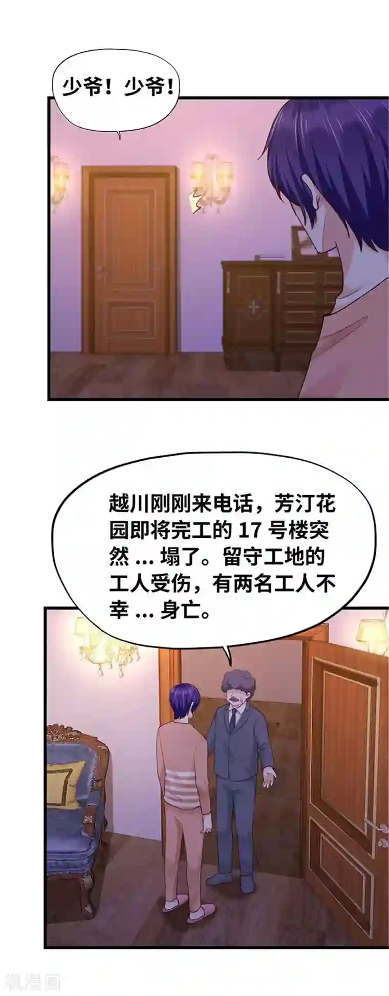 陆少的暖婚新妻第113话