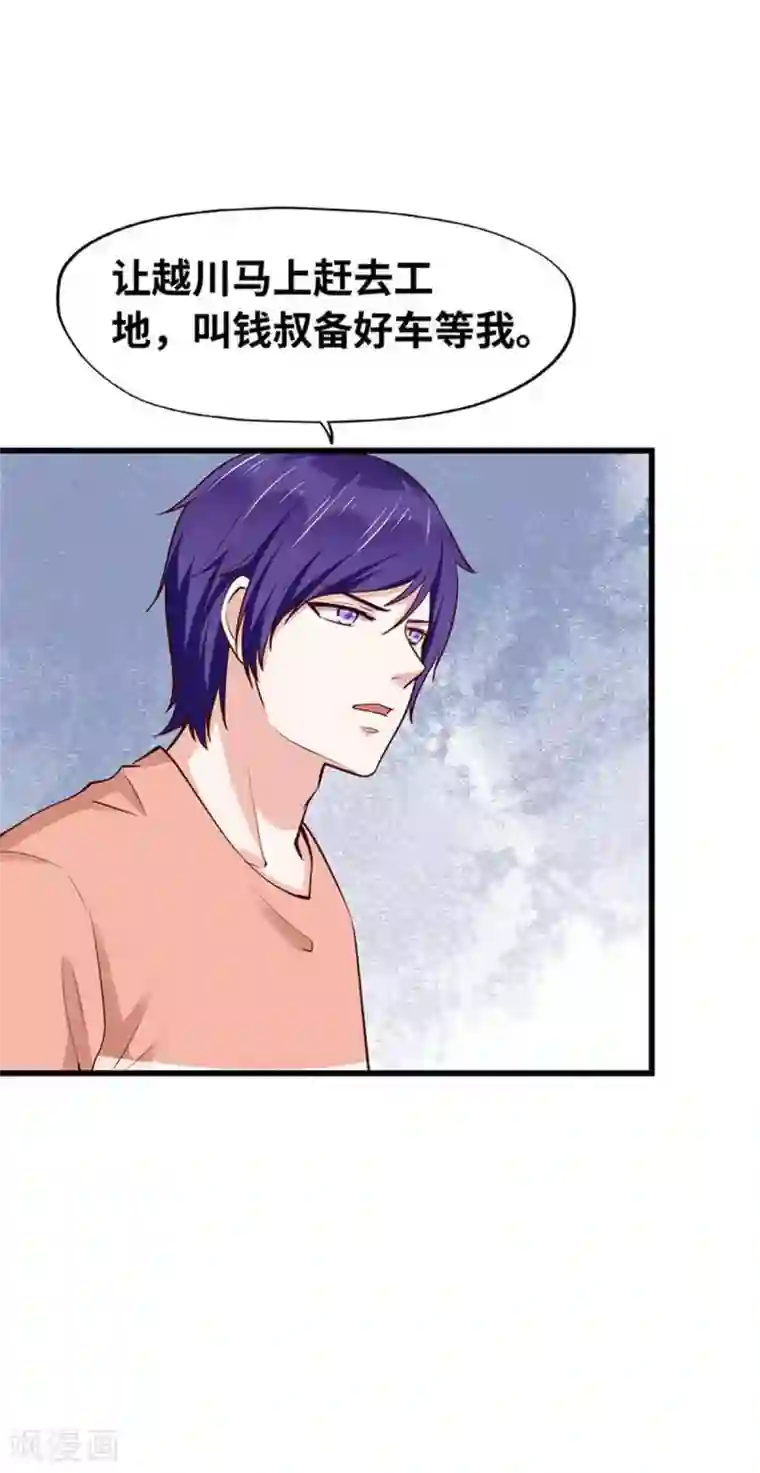 陆少的暖婚新妻第113话