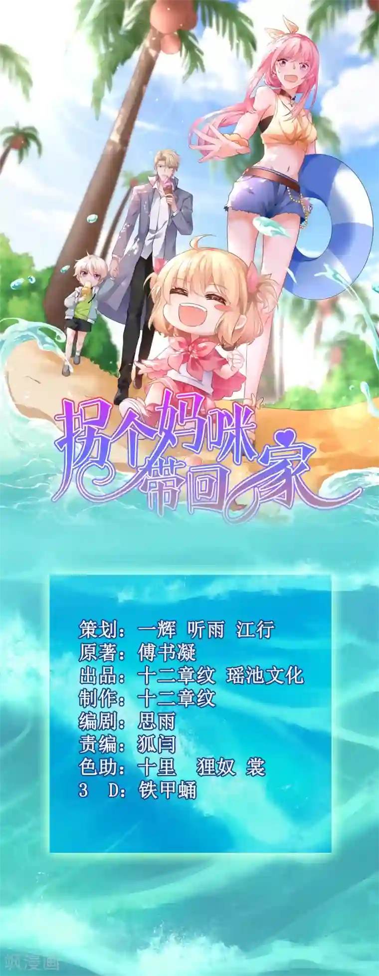 拐个妈咪带回家第280话 手足情深
