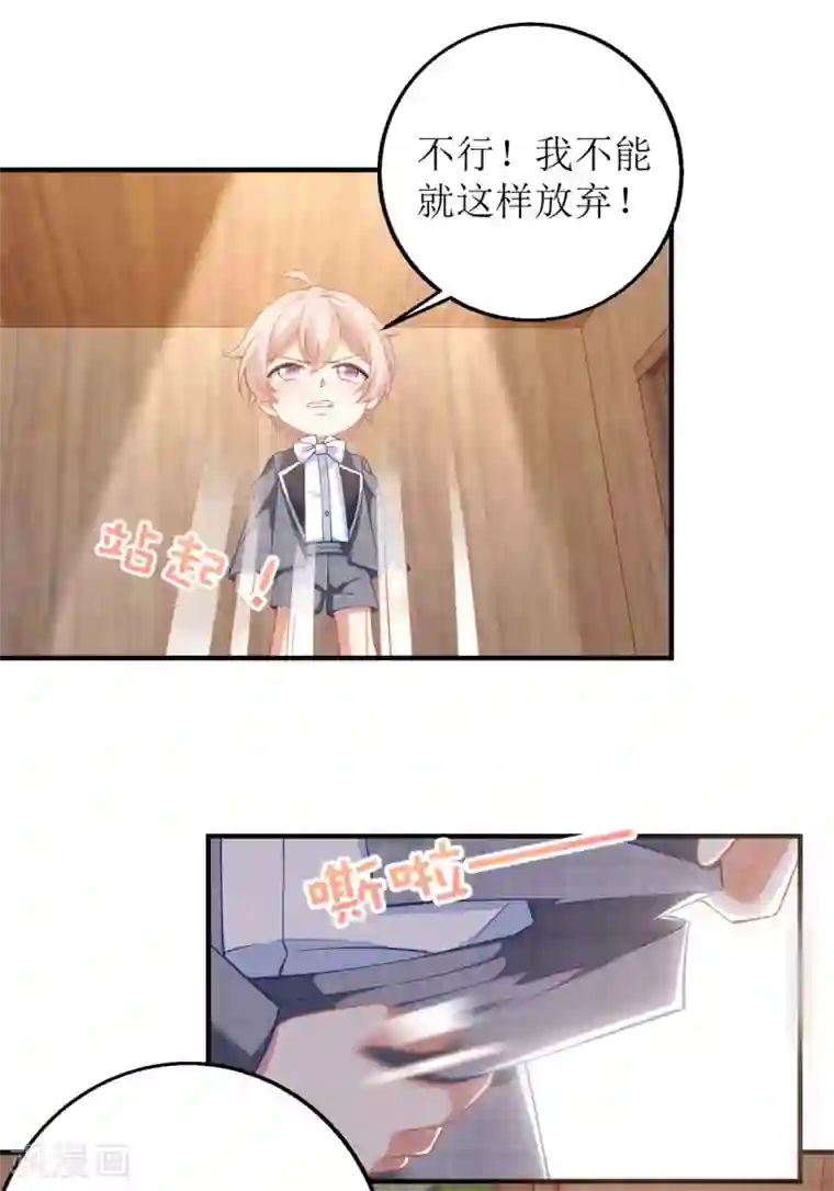 拐个妈咪带回家第280话 手足情深