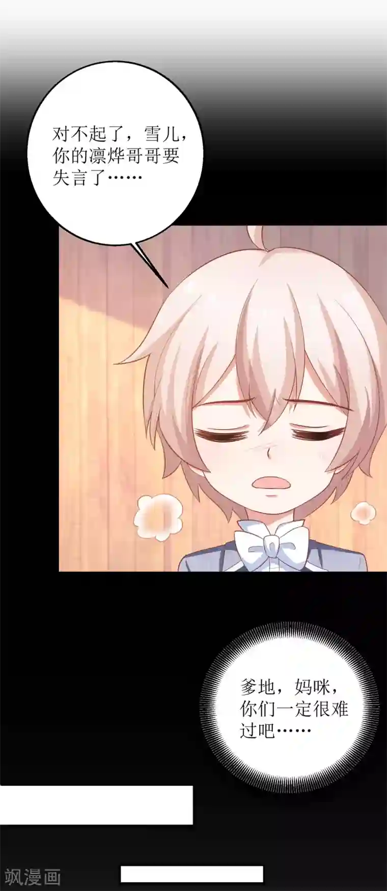 拐个妈咪带回家第280话 手足情深