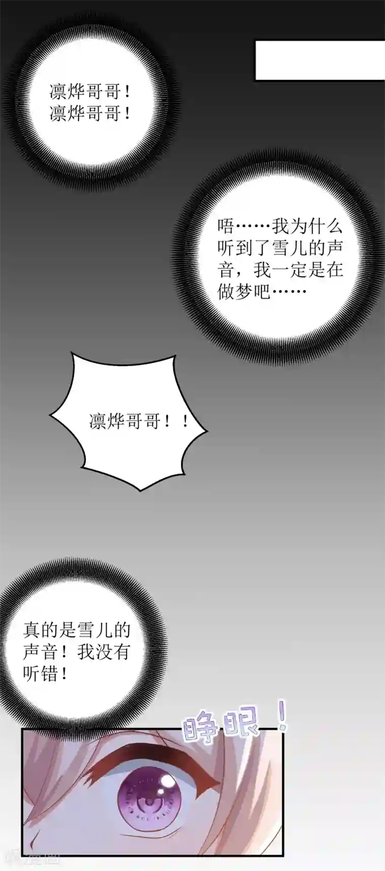 拐个妈咪带回家第280话 手足情深