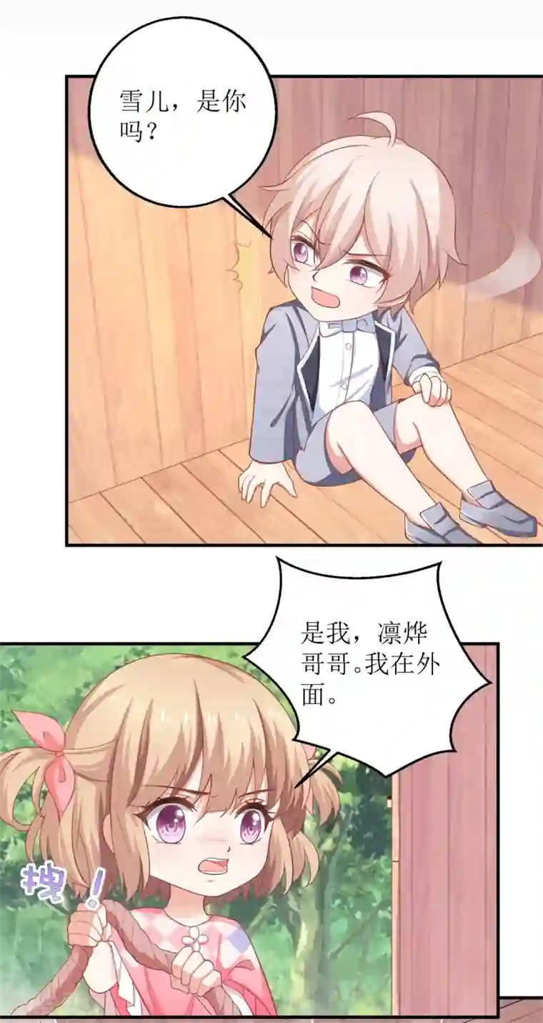 拐个妈咪带回家第280话 手足情深