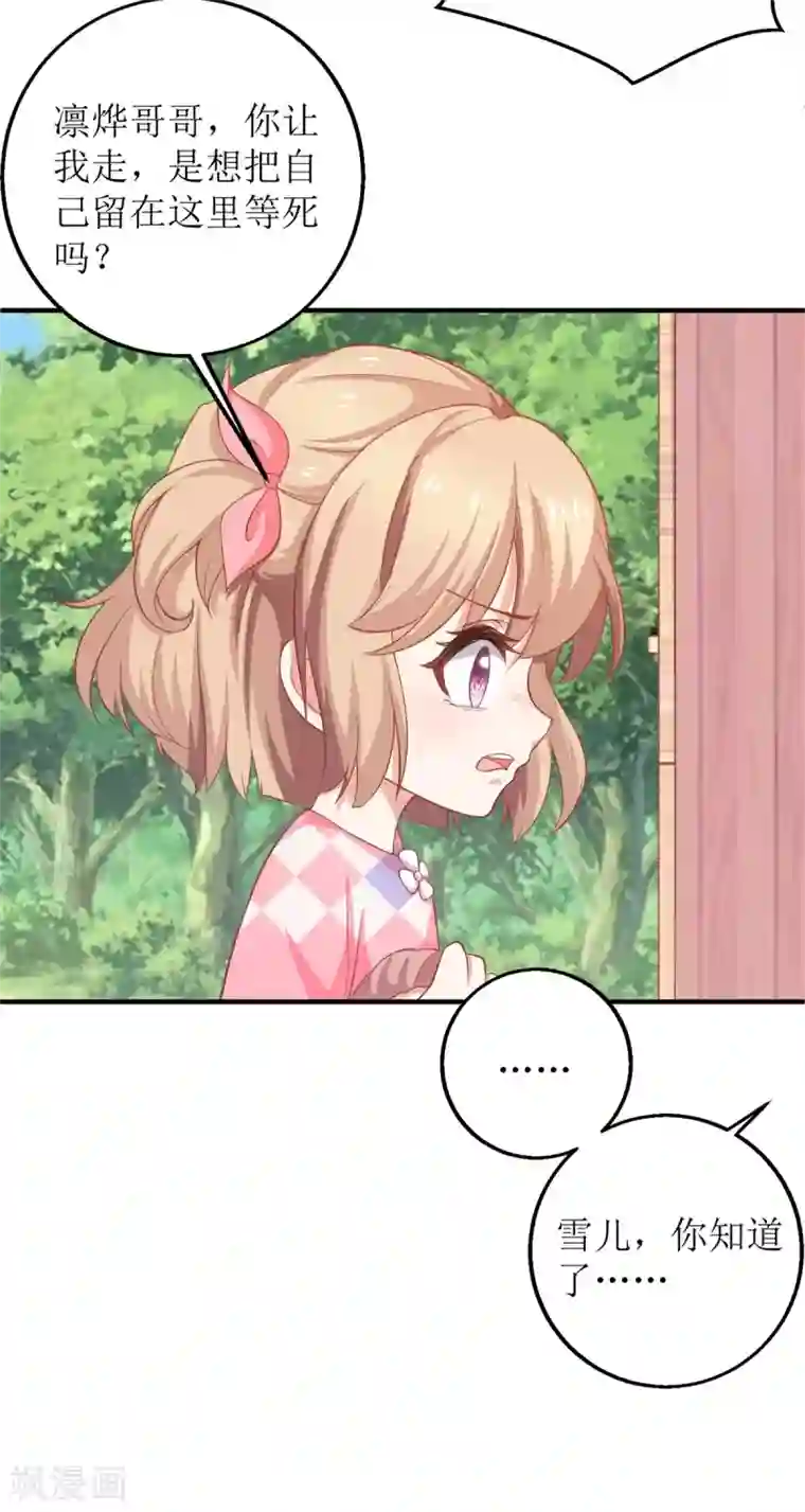 拐个妈咪带回家第280话 手足情深