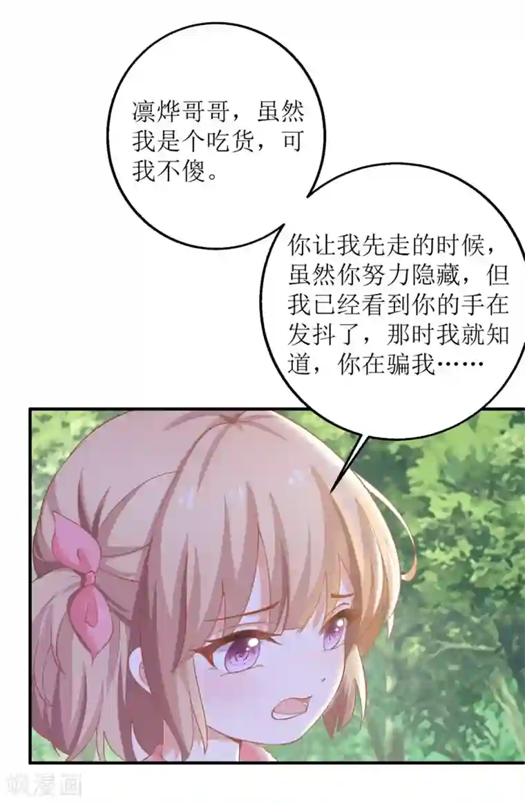 拐个妈咪带回家第280话 手足情深