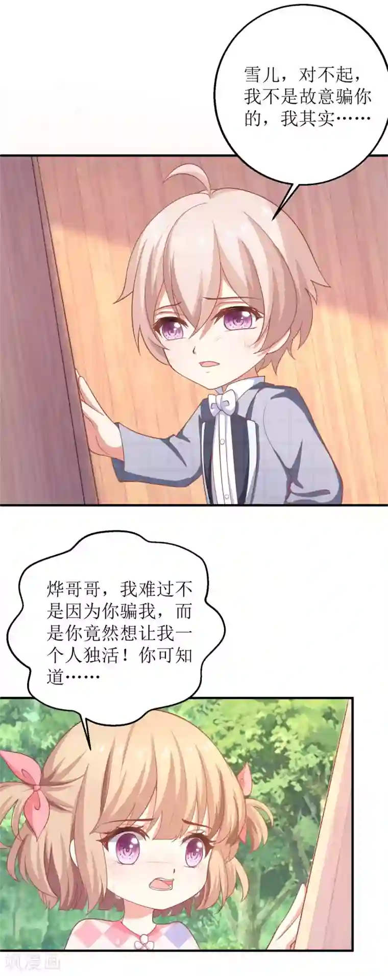 拐个妈咪带回家第280话 手足情深