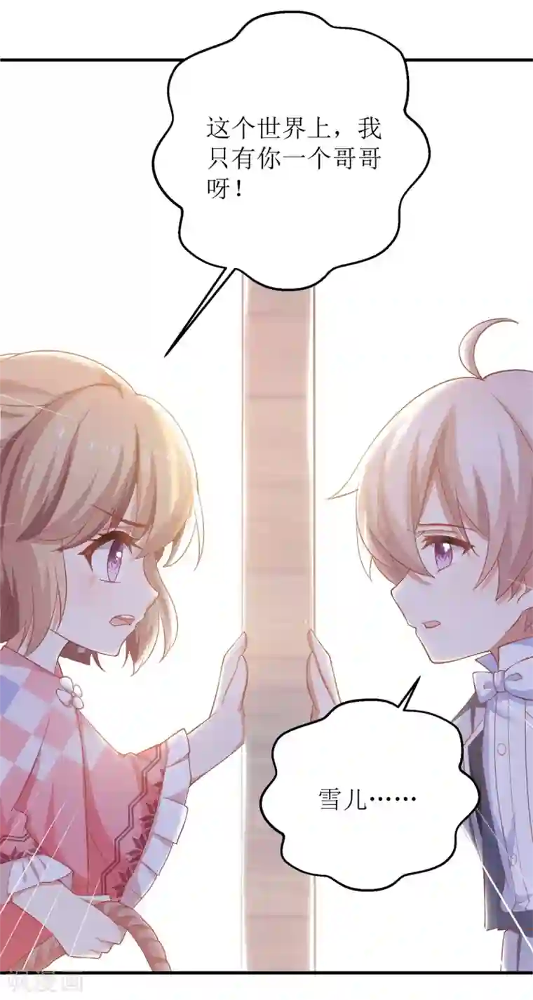 拐个妈咪带回家第280话 手足情深
