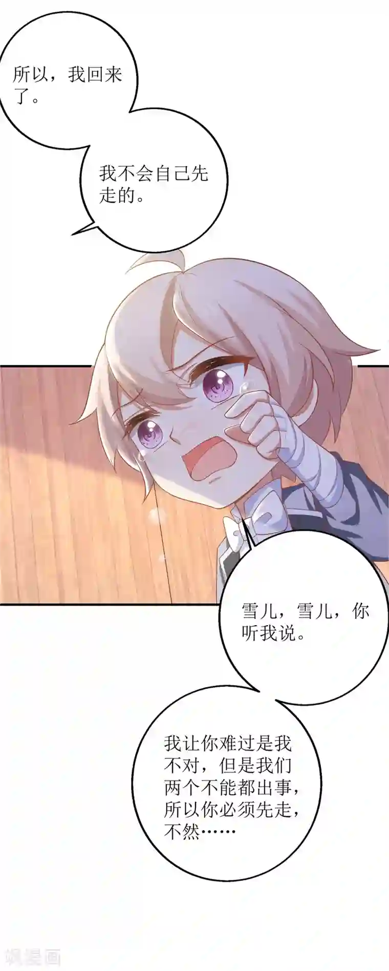 拐个妈咪带回家第280话 手足情深