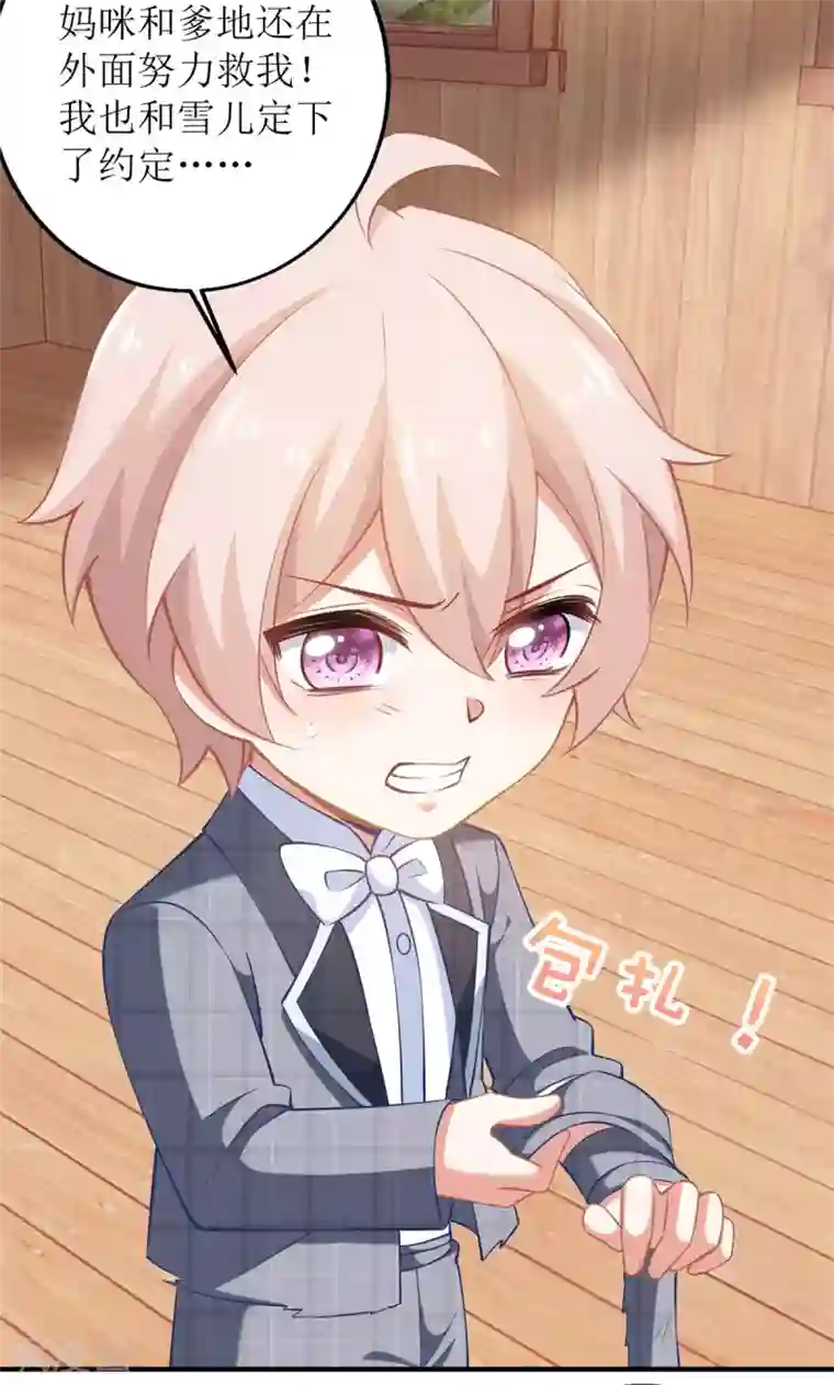 拐个妈咪带回家第280话 手足情深
