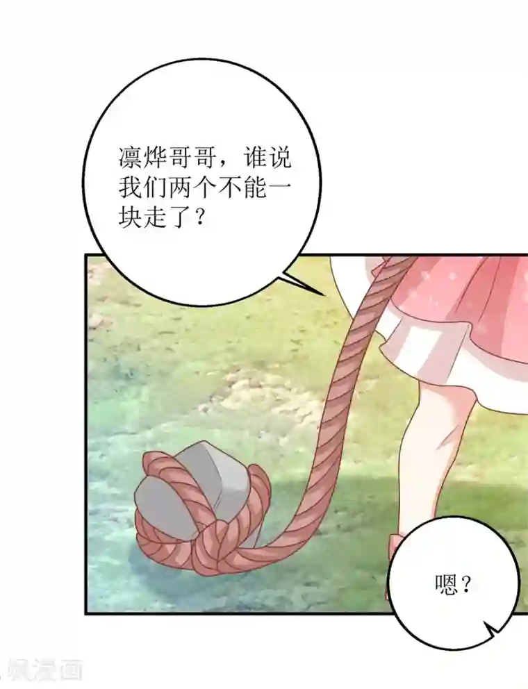 拐个妈咪带回家第280话 手足情深