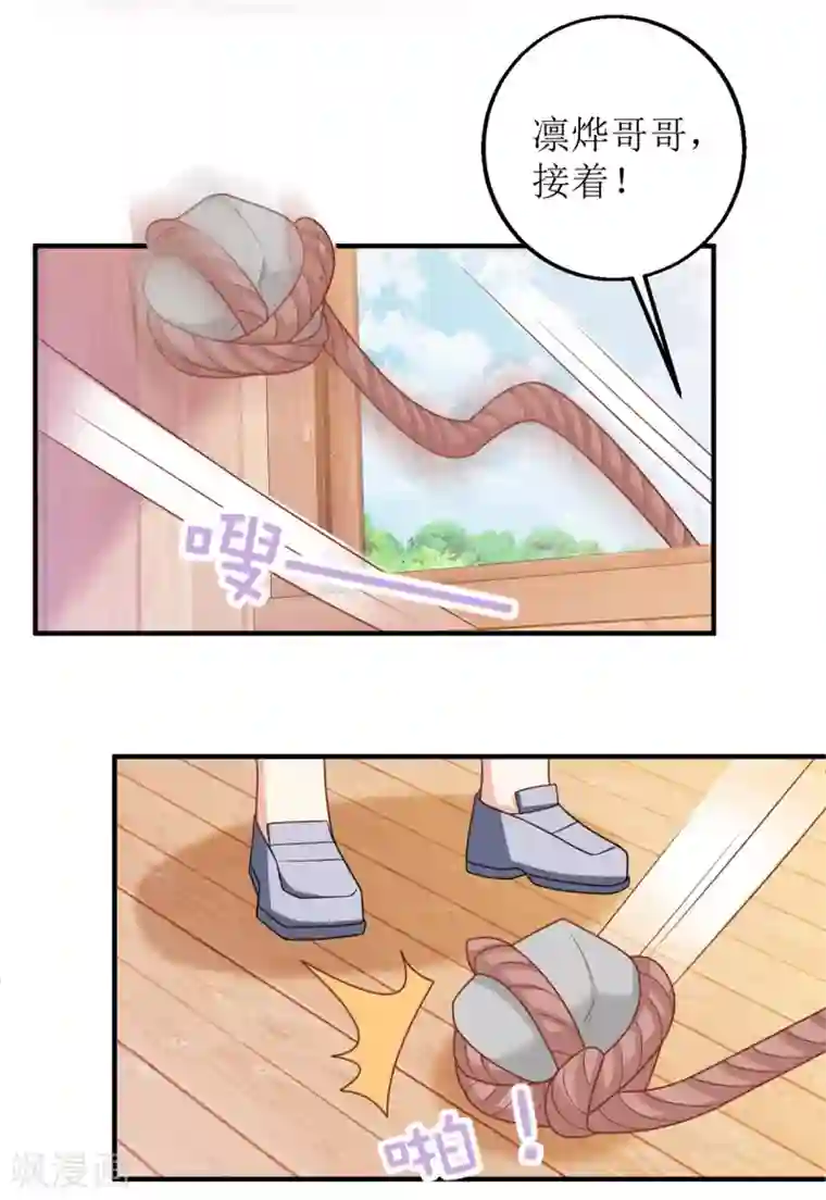拐个妈咪带回家第280话 手足情深