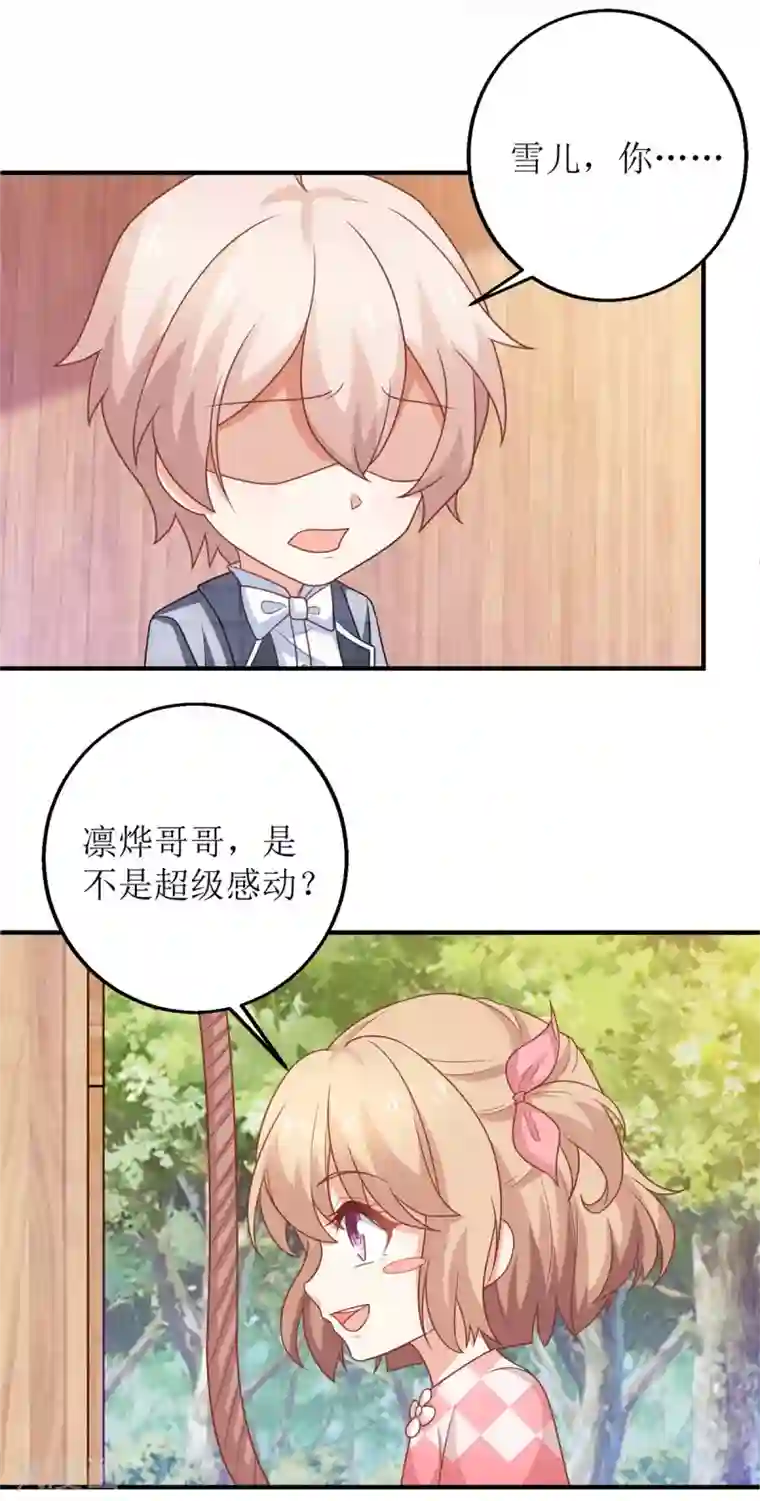 拐个妈咪带回家第280话 手足情深