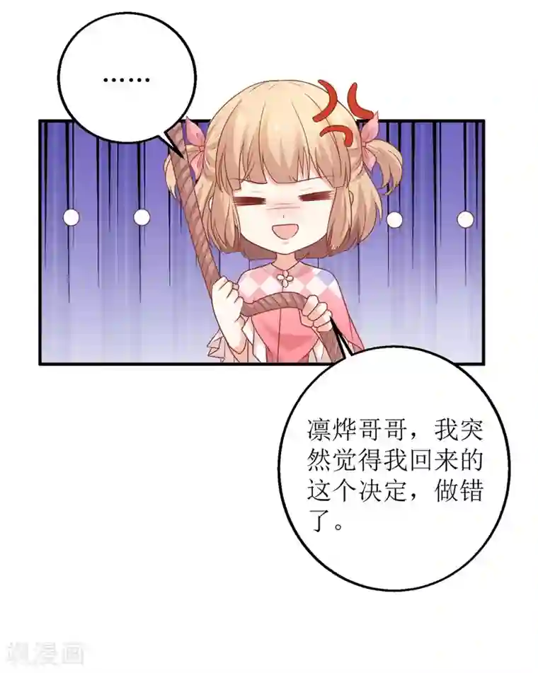 拐个妈咪带回家第280话 手足情深