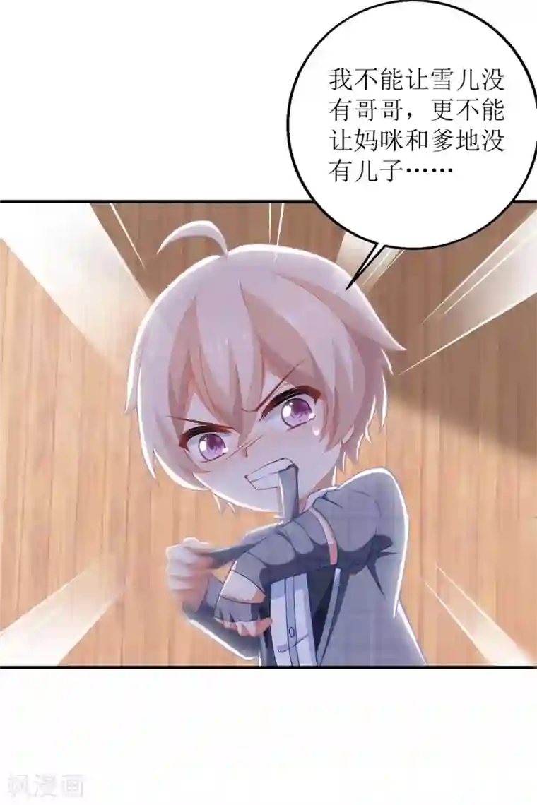 拐个妈咪带回家第280话 手足情深