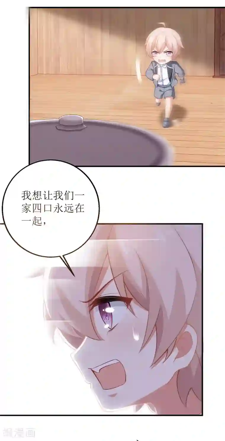 拐个妈咪带回家第280话 手足情深