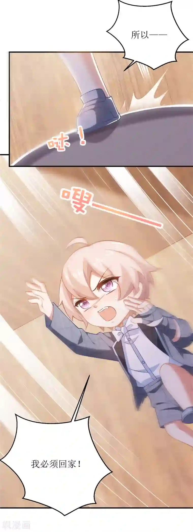 拐个妈咪带回家第280话 手足情深