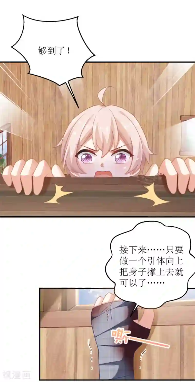 拐个妈咪带回家第280话 手足情深
