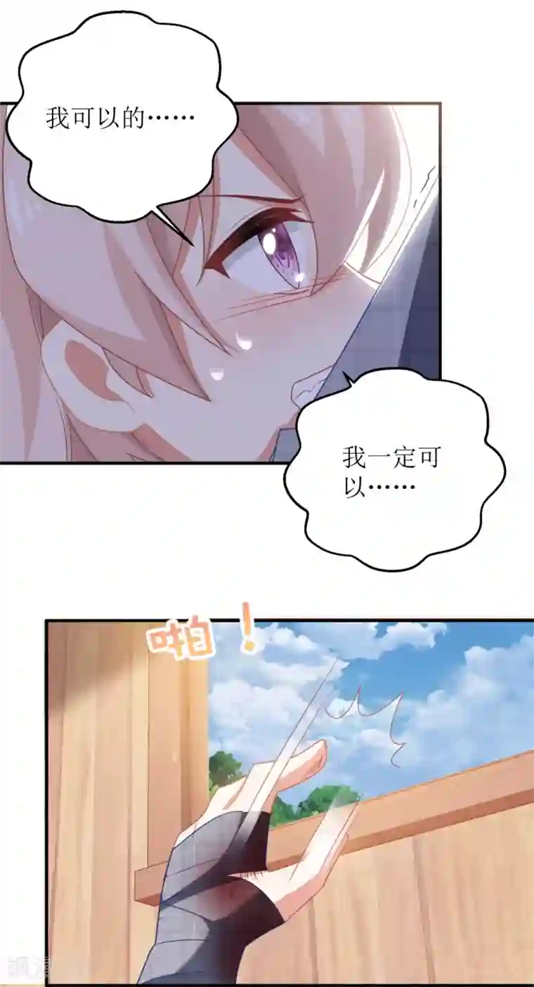 拐个妈咪带回家第280话 手足情深