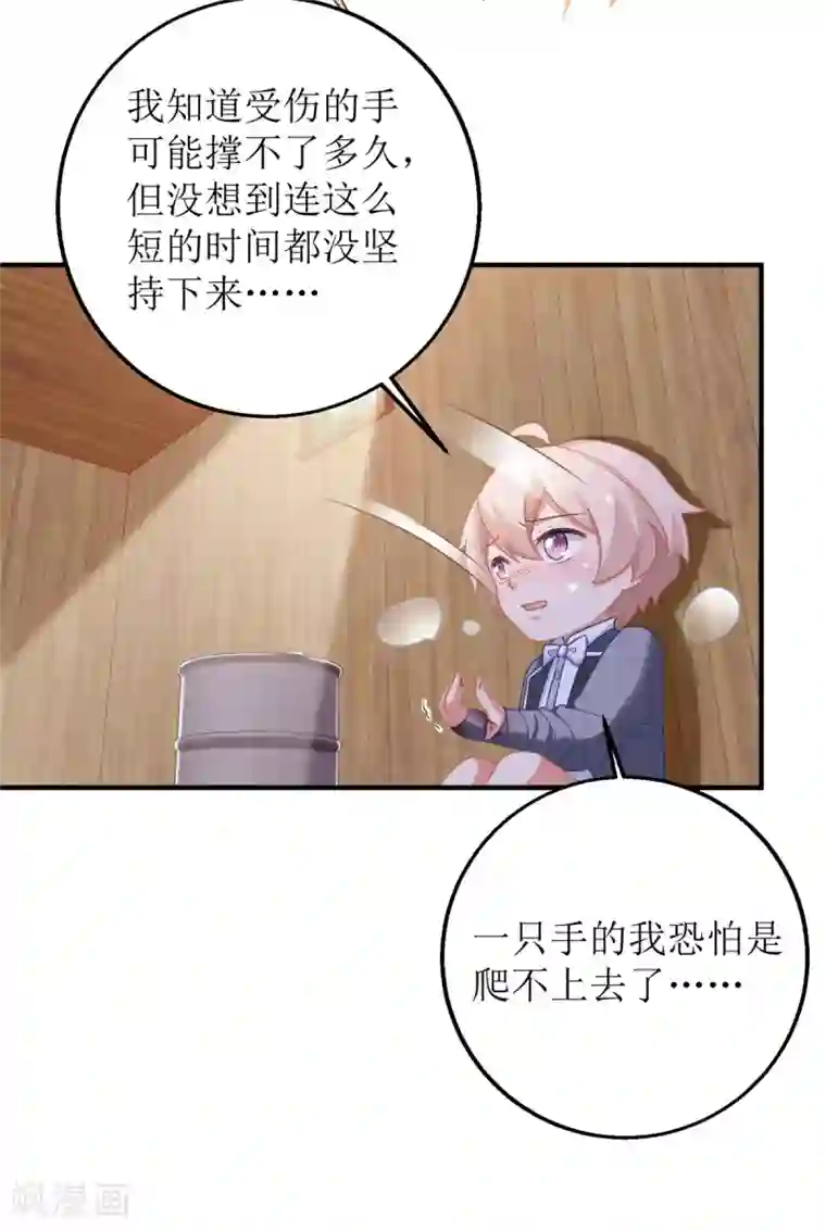 拐个妈咪带回家第280话 手足情深