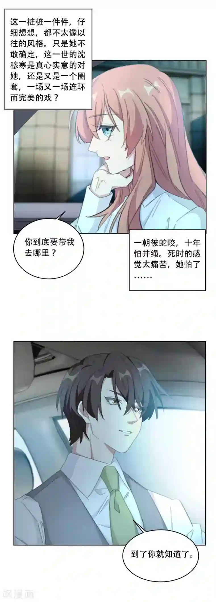重生暖婚轻轻宠第183话 带你去一个地方