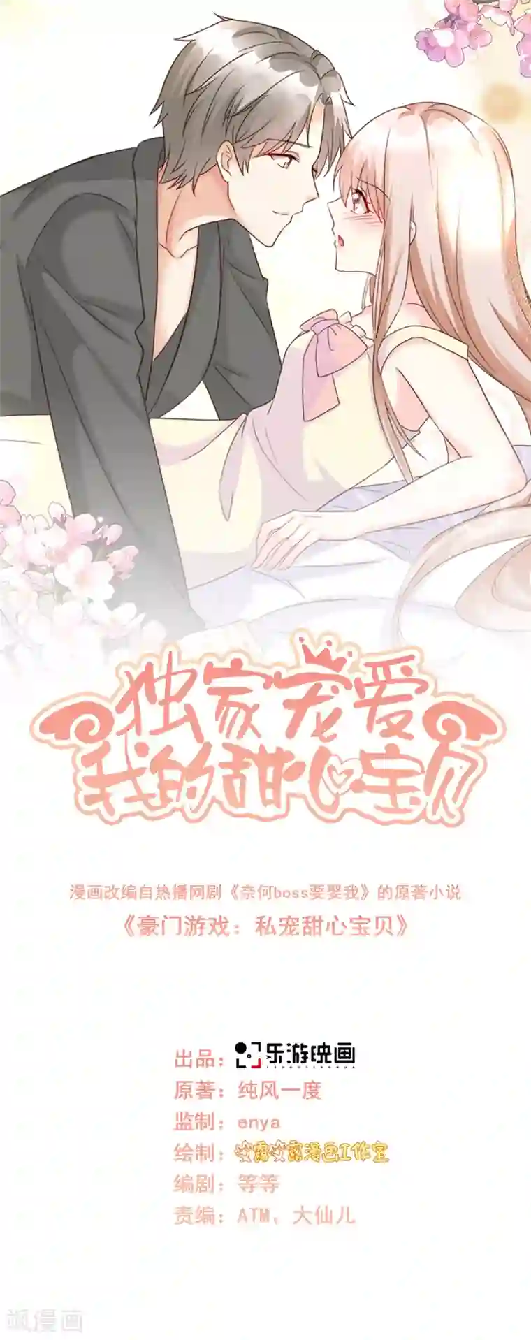 独家宠爱：我的甜心宝贝第112话 霸凌？谋杀！