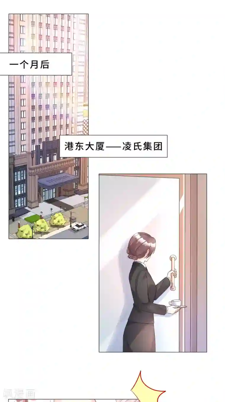 独家宠爱：我的甜心宝贝第112话 霸凌？谋杀！