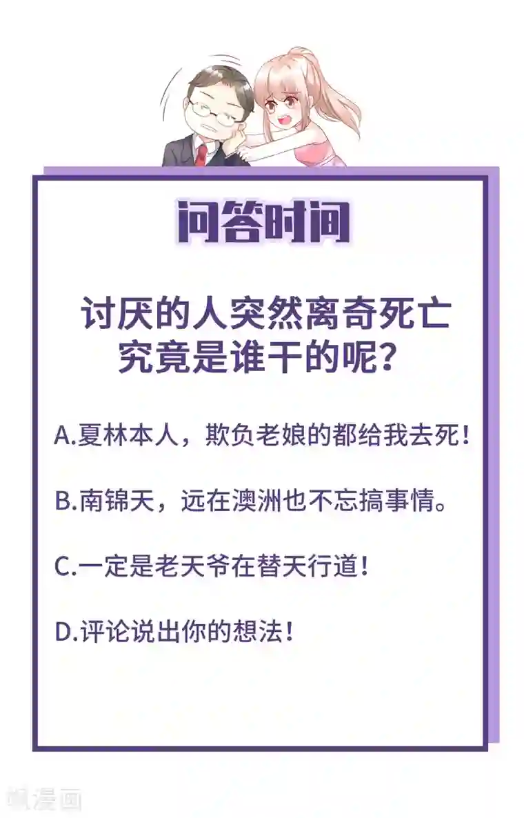 独家宠爱：我的甜心宝贝第112话 霸凌？谋杀！