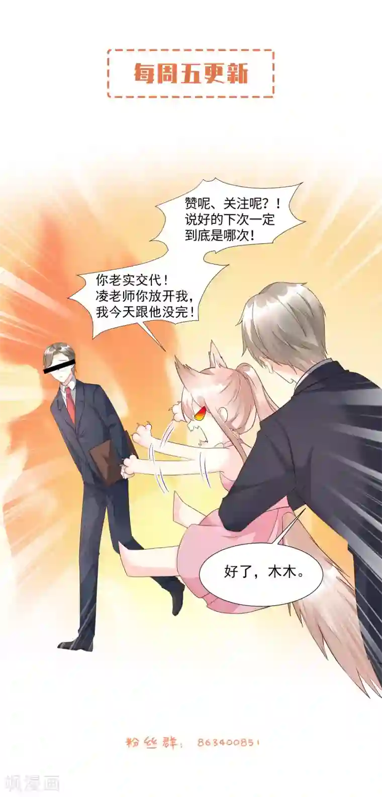 独家宠爱：我的甜心宝贝第112话 霸凌？谋杀！