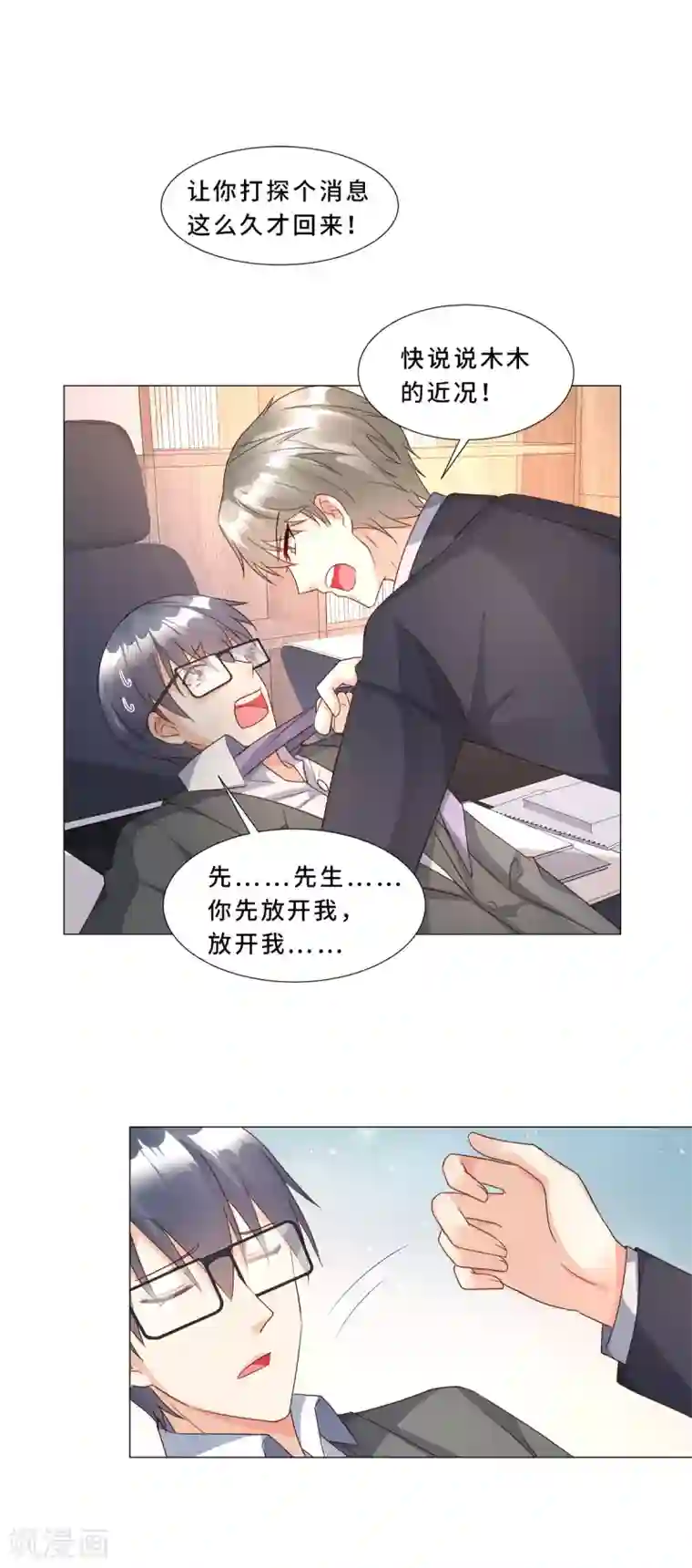 独家宠爱：我的甜心宝贝第112话 霸凌？谋杀！