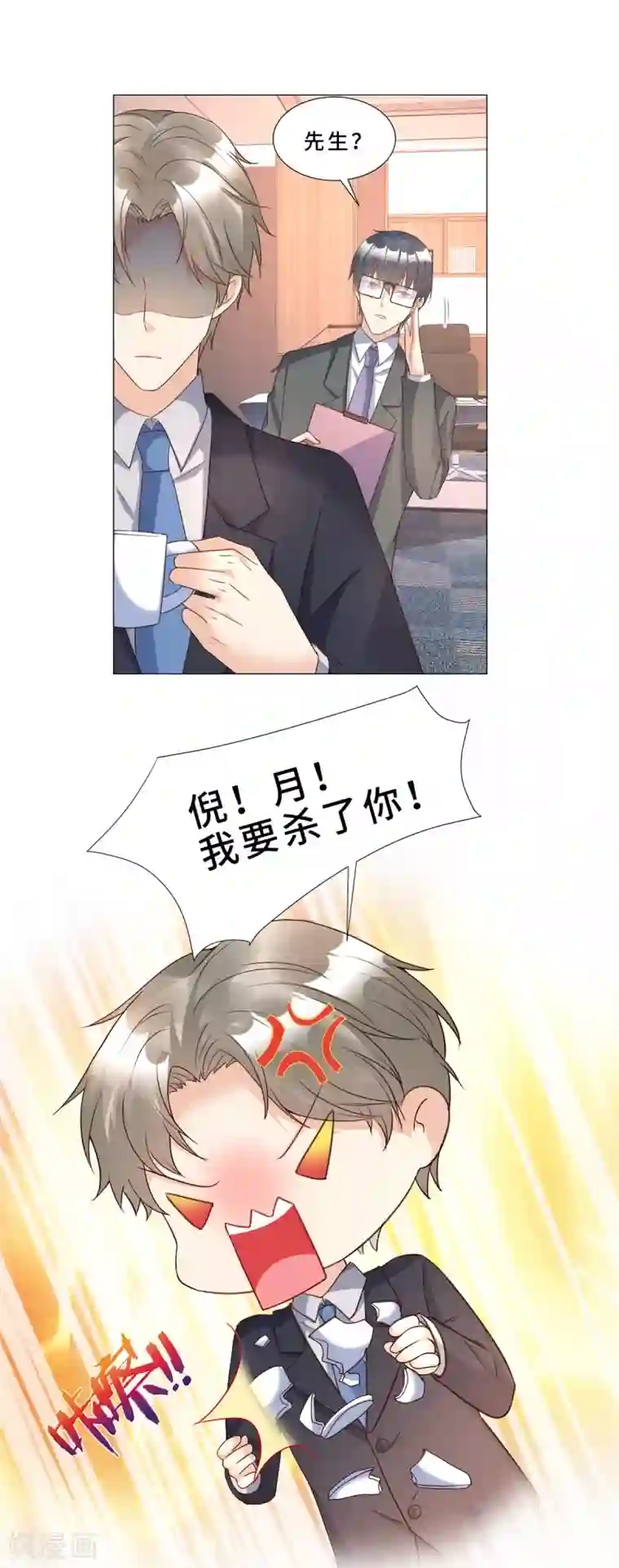 独家宠爱：我的甜心宝贝第112话 霸凌？谋杀！